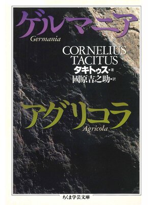 cover image of ゲルマニア　アグリコラ